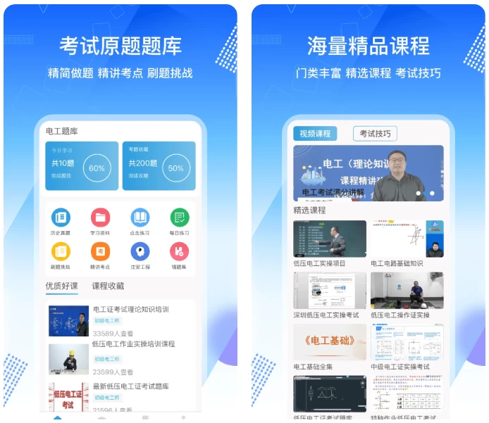 电工证考通 v1.0.6 高级版-大伟资源网