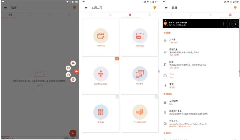 AZ Screen Recorder v6.8.1 修改版 屏幕录像软件神器-大伟资源网