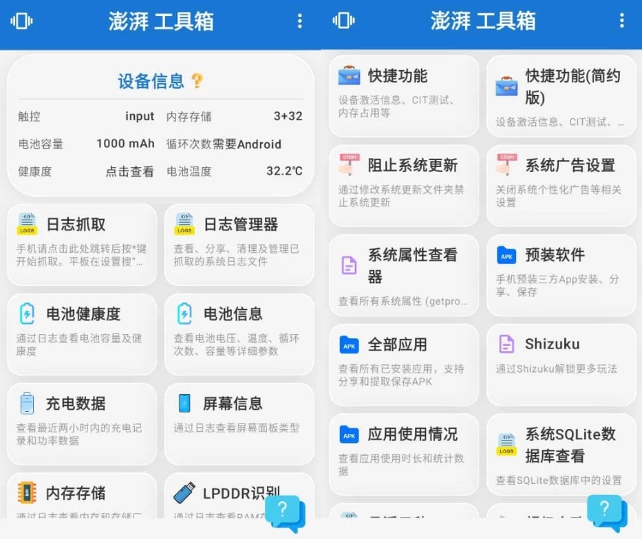 图片[1]-澎湃工具箱 v3.8.7 纯净版-大伟资源网