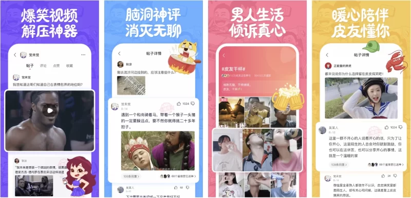 皮皮搞笑 v2.99.270 高级版-大伟资源网