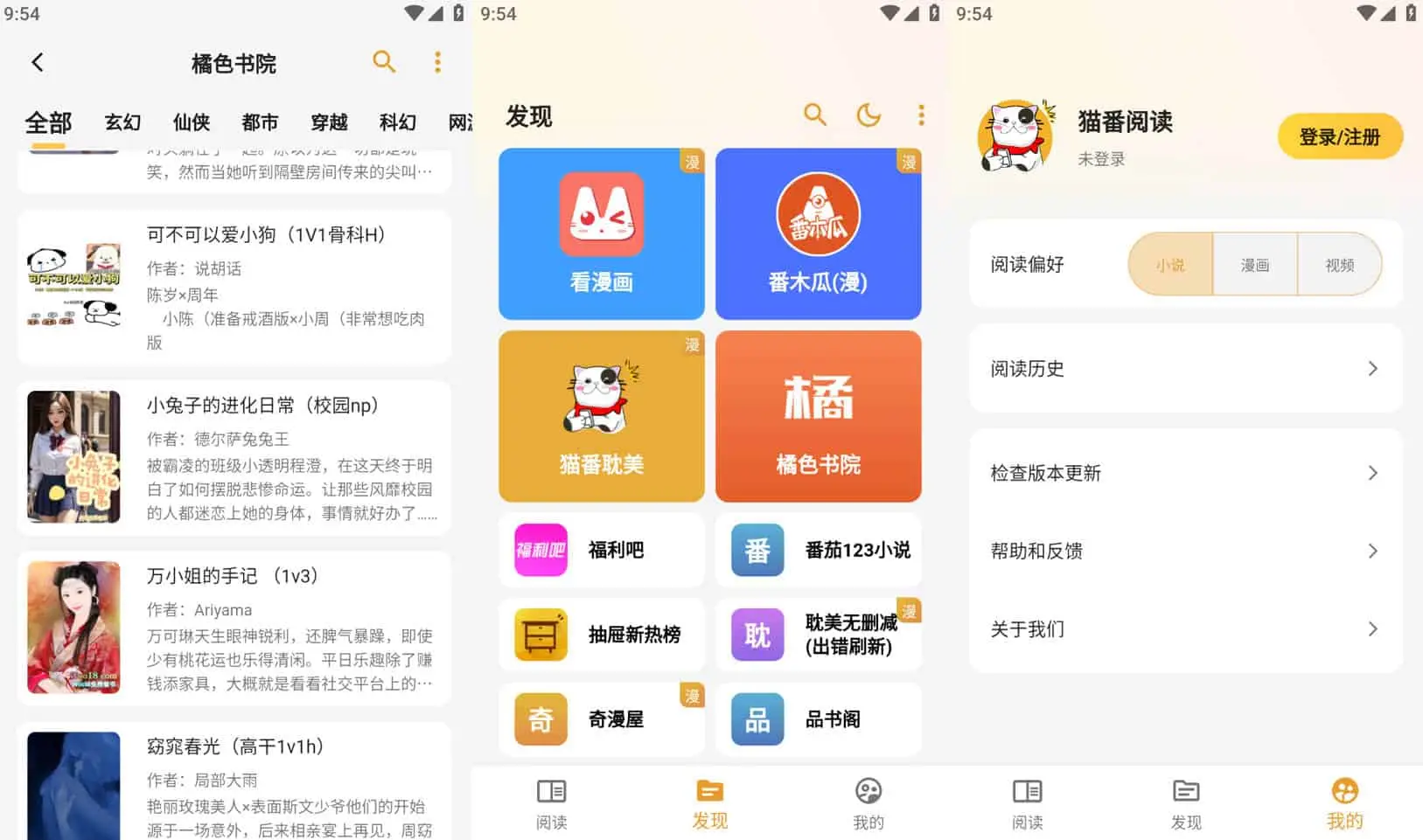 图片[1]-猫番阅读 v1.8.0 经典的小说漫画多源合一，去广告纯净版-大伟资源网