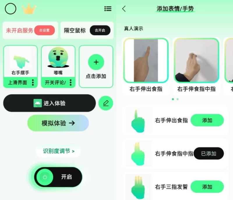 隔空操作 v2.1.7 高级版-大伟资源网