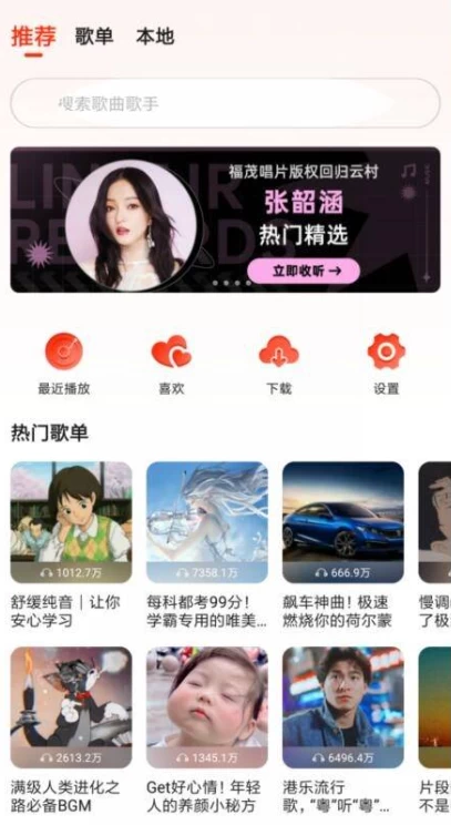 遇见音乐 v5.2 更新版-大伟资源网