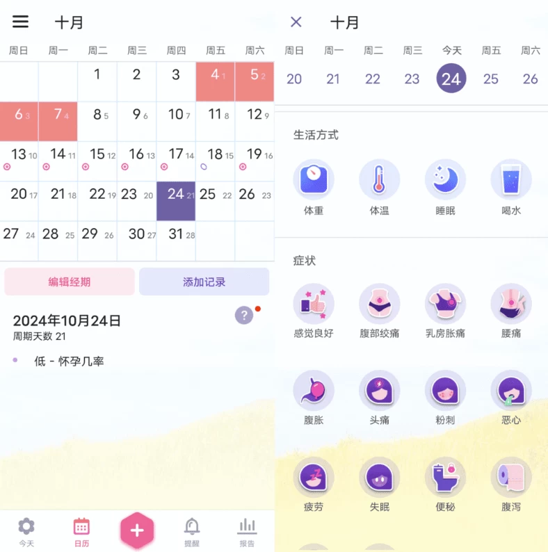 小月历 v1.77.328，经期跟踪管理软件-大伟资源网