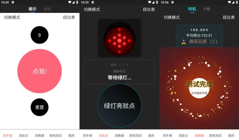 测手速 v3.6.8 绿色版-大伟资源网