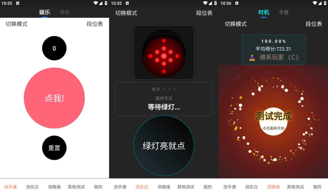 图片[1]-测手速 v3.6.8 绿色版-大伟资源网