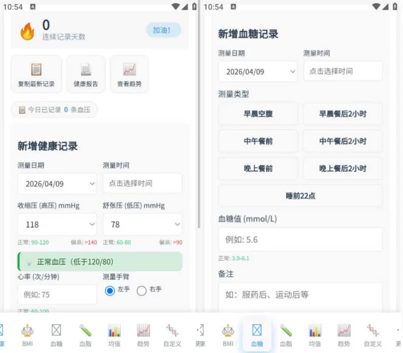 健康记录工具 v3.1-大伟资源网