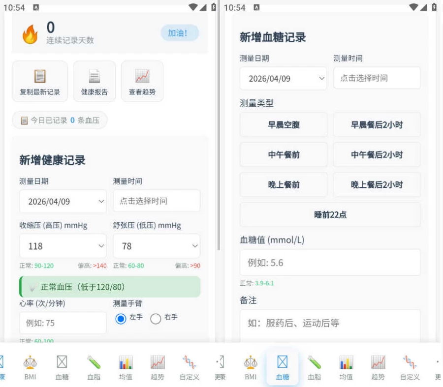 图片[1]-健康记录工具 v3.1-大伟资源网