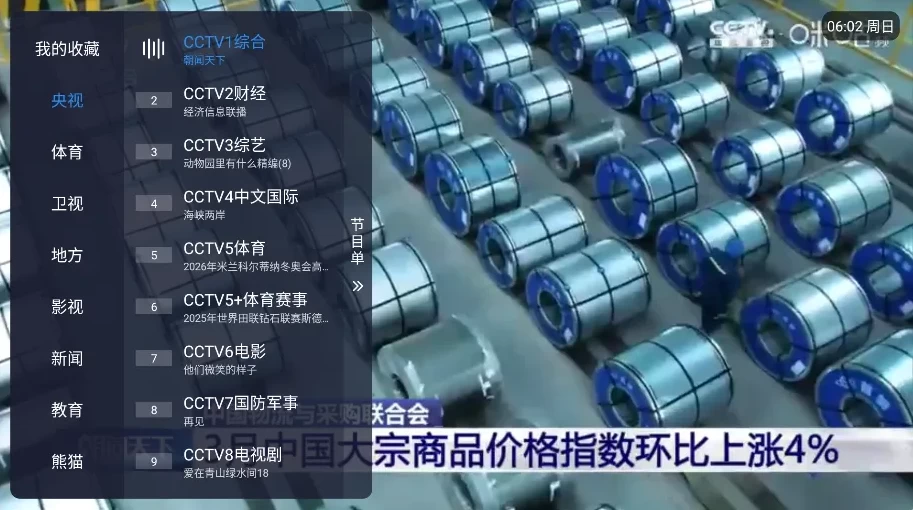 图片[1]-咪咕TV版 LIVE v5.5.0.0，4K极致高清·央视卫视全聚合·大屏直播点播神器-大伟资源网