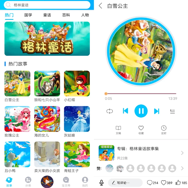 童话故事屋 v1.1.9-大伟资源网