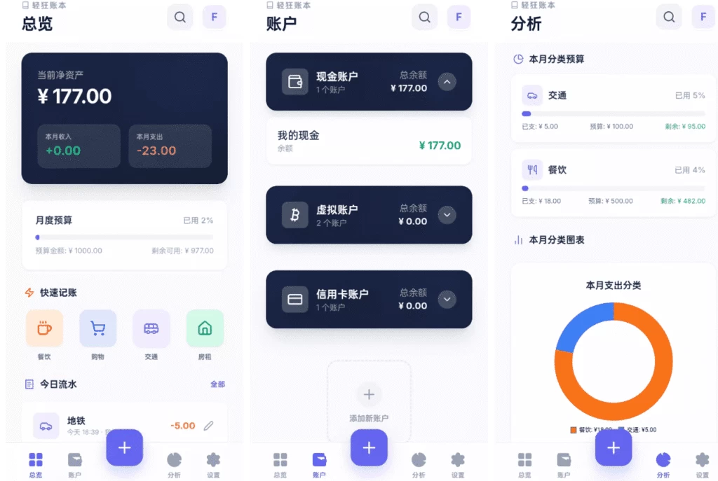 图片[1]-轻记记账 v1.0.1-大伟资源网
