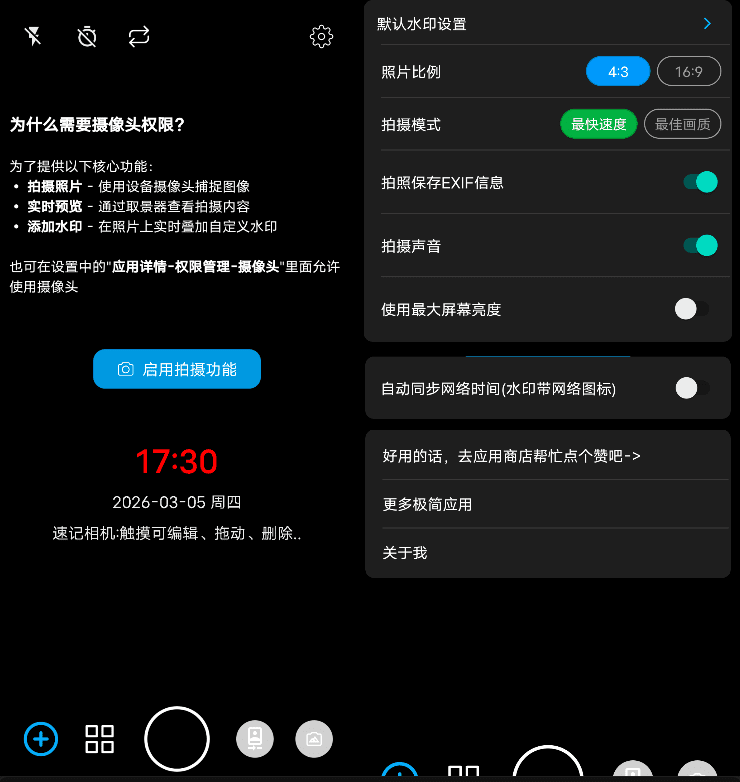 速记相机 v2.6.2-大伟资源网