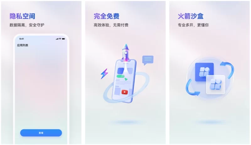 火箭沙盒多开 v1.2.7 官方纯净版，免Root安卓应用分身与隐私空间神器-大伟资源网