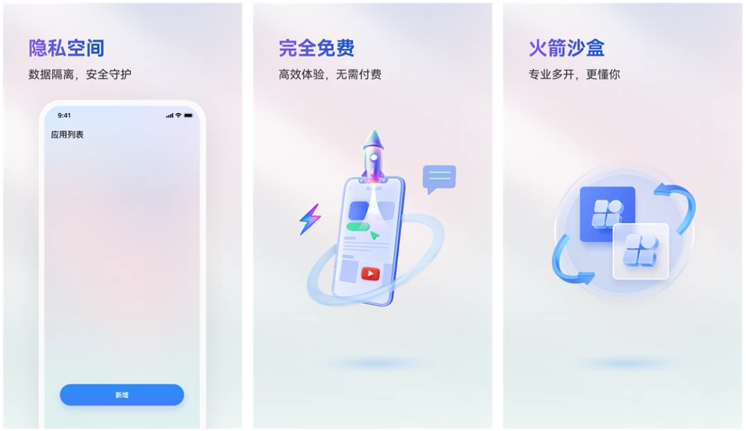 图片[1]-火箭沙盒多开 v1.2.7 官方纯净版，免Root安卓应用分身与隐私空间神器-大伟资源网