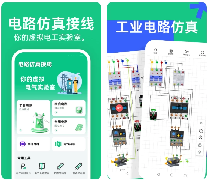 电路仿真接线 v3.0.0 高级解锁版-大伟资源网