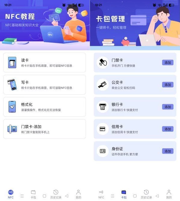 NFC万用读卡专家 v1.0.5 一键读取复制各种卡 免费无广告-大伟资源网