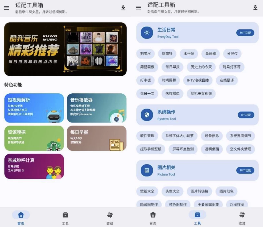 图片[1]-适配工具箱 v1.4.0 免费版-大伟资源网