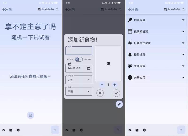 小冰箱 v2.2.10，一个简单的记录家里的食材的APP-大伟资源网