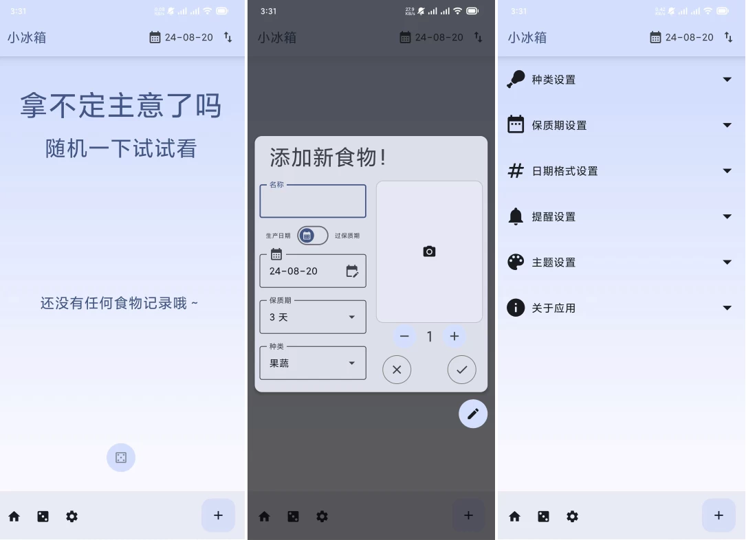 图片[1]-小冰箱 v2.2.10，一个简单的记录家里的食材的APP-大伟资源网