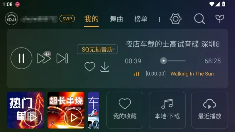 DJ音乐盒车机版 v4.2.0 高级版-大伟资源网