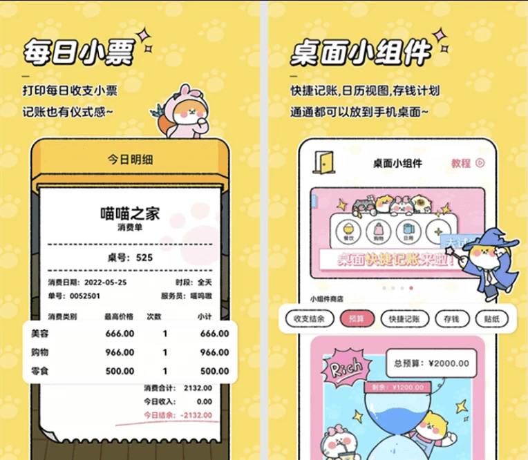 喵窝记账 v1.9.0 会员版，自带永久会员功能-大伟资源网