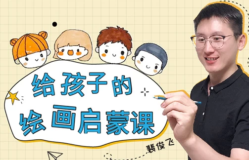 给孩子的绘画启蒙课-大伟资源网
