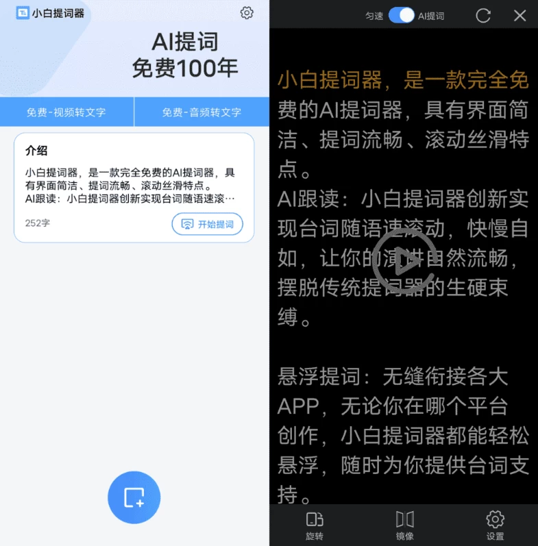 小白提词器 v2.1.7-大伟资源网