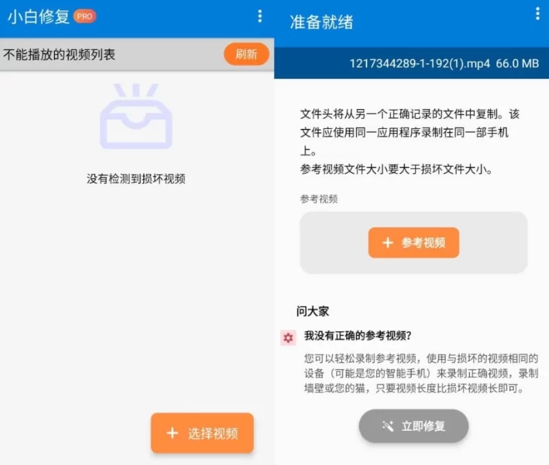 小白修复 v1.2.6.0 高级版 修复视频文件-大伟资源网