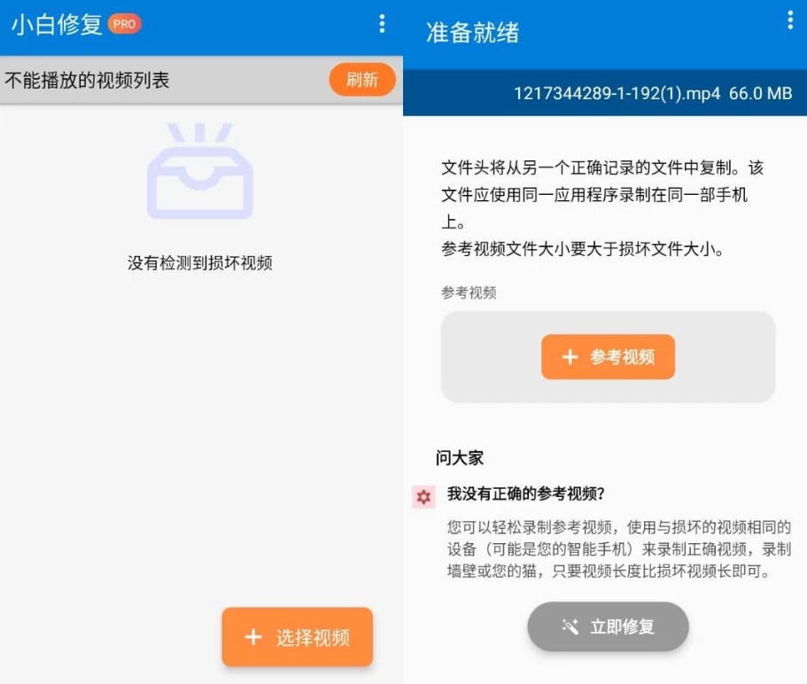 图片[1]-小白修复 v1.2.6.0 高级版 修复视频文件-大伟资源网