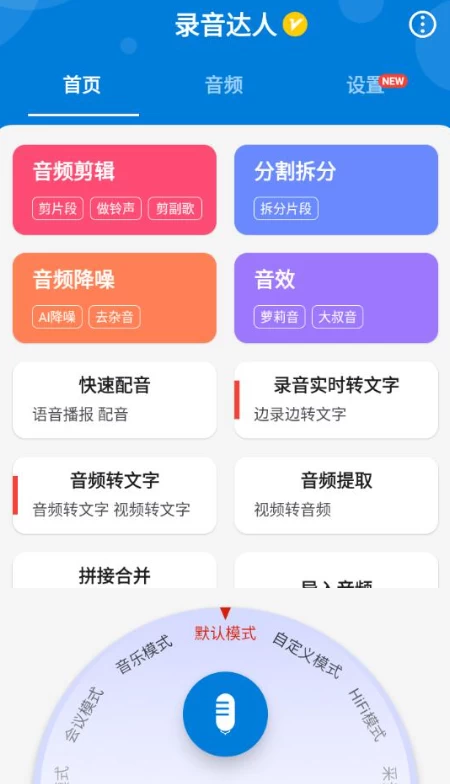 录音达人 v3.0.9.0 高级版-大伟资源网