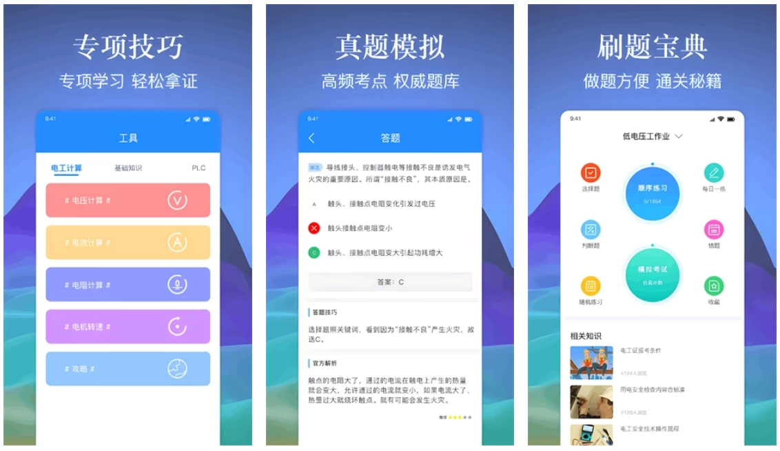 图片[1]-电工百宝箱 v1.8.4 高级版 全能电工考证神器与现场计算工具箱-大伟资源网