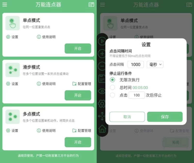 万能连点器 v1.2.1 纯净版-大伟资源网