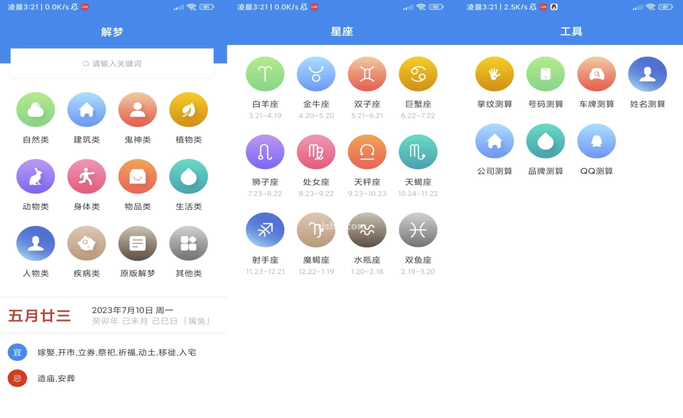 图片[1]-周公解梦 v9.8.7 解锁会员-大伟资源网