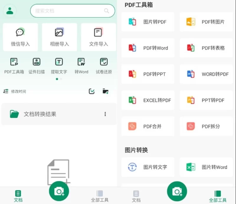 扫描王 v3.6 高级版-大伟资源网