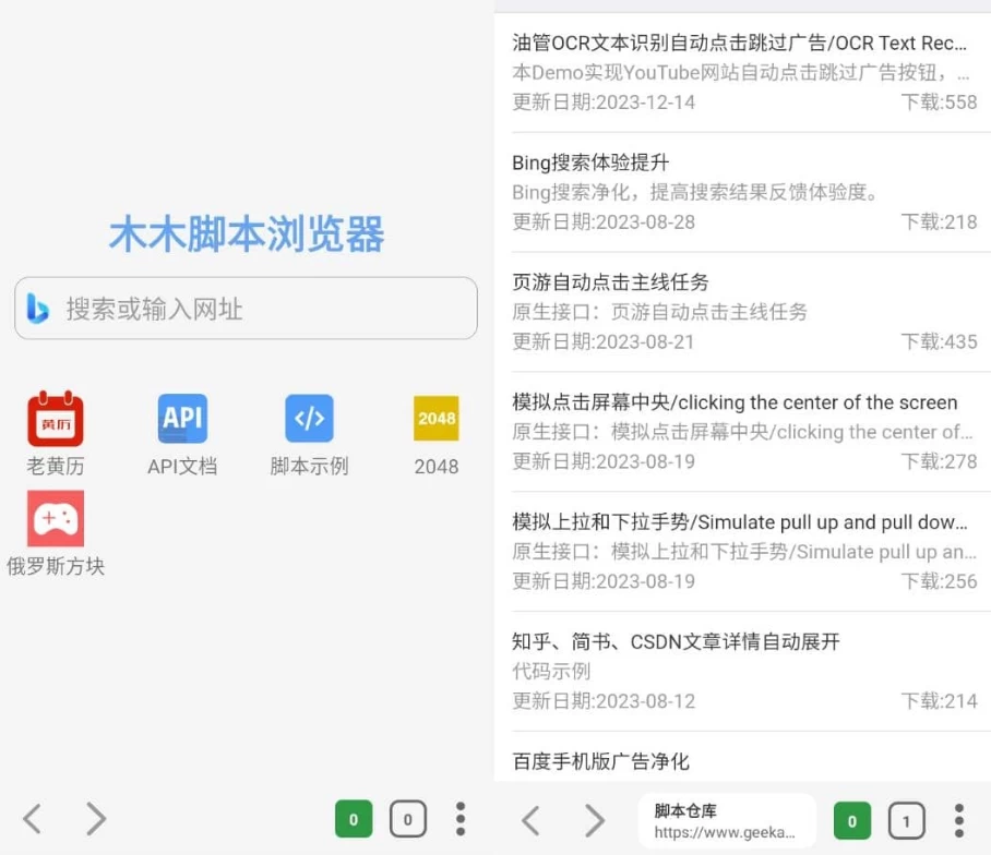 图片[1]-木木脚本浏览器 v1.0.10-大伟资源网
