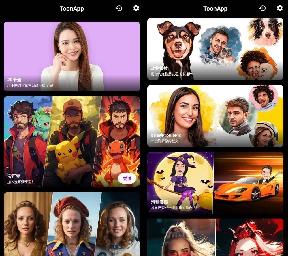 图片[1]-ToonApp Pro 卡通照片编辑器 v3.3.6 专业版-大伟资源网
