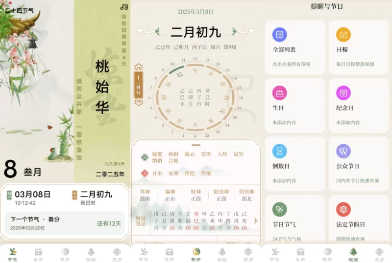 二十四节气日历 v1.0.37-大伟资源网