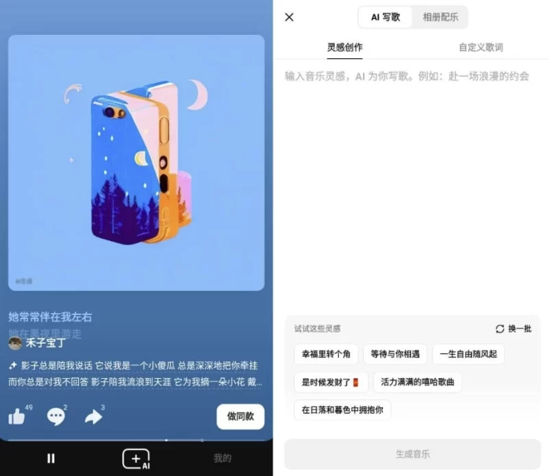海绵音乐 v8.0.0 清爽版 最强AI生成音乐-大伟资源网