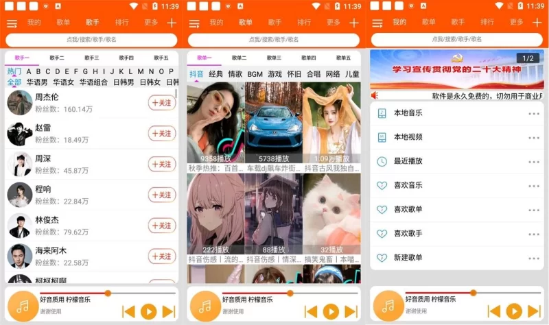 柠檬音乐 v1.2.0 精选最新榜单，发现好听的音乐，去广告纯净版-大伟资源网
