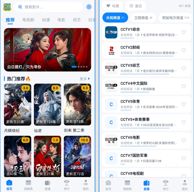 帧不戳4K v2.1.0 去广告 无需会员即可观看-大伟资源网
