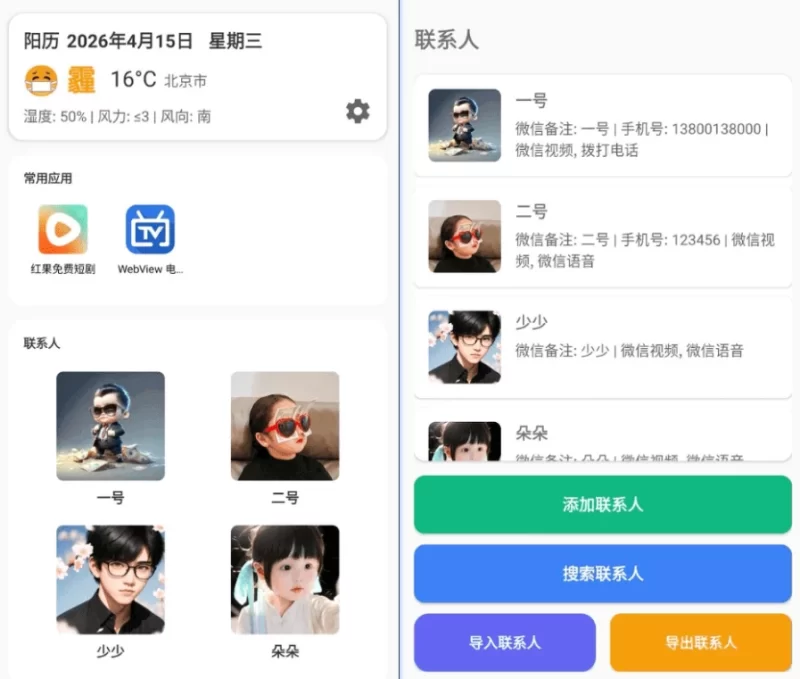 MoreTalk 老人桌面 v1.0-大伟资源网