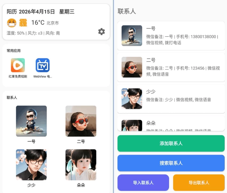 图片[1]-MoreTalk 老人桌面 v1.0-大伟资源网