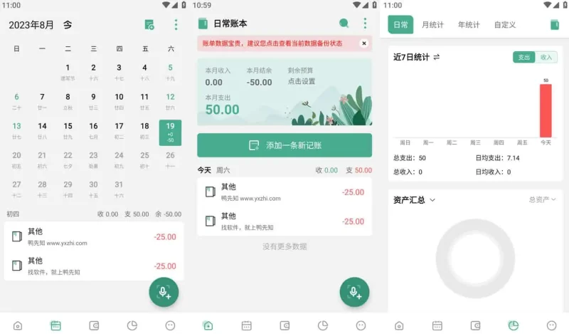 一木记账 v6.5.0 便捷好用的生活记账本,解锁会员版-大伟资源网
