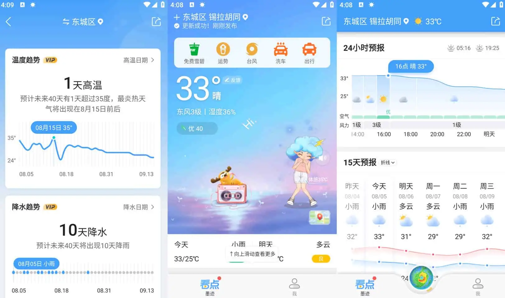 图片[1]-墨迹天气 v9.0936.02 提供穿衣和出行建议，去广告解锁会员版-大伟资源网