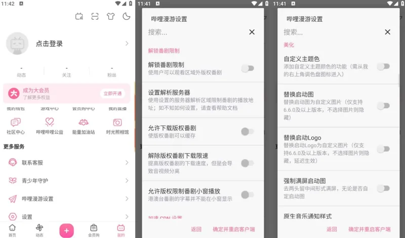 Bilibili 哔哩哔哩 v8.94.0，去广告内置哔哩漫游模块版，解锁实用功能-大伟资源网