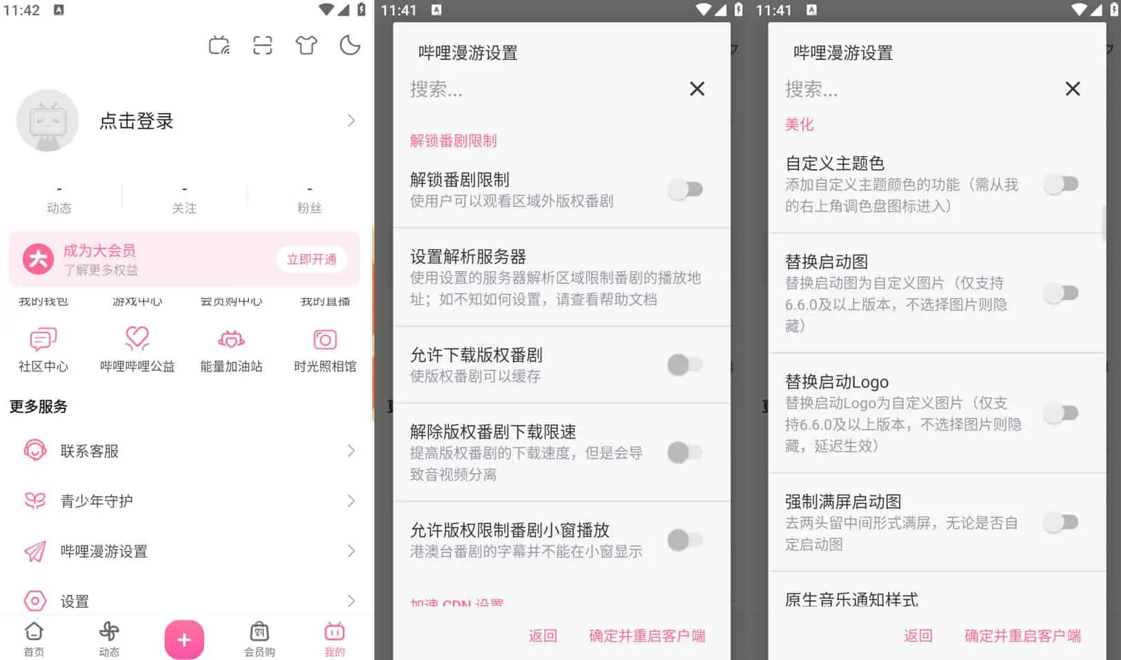 图片[1]-Bilibili 哔哩哔哩 v8.94.0，去广告内置哔哩漫游模块版，解锁实用功能-大伟资源网