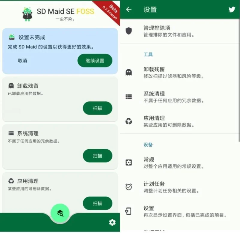 SD Maid SE SD女佣 SE v1.7.3-RC0 高级版-大伟资源网