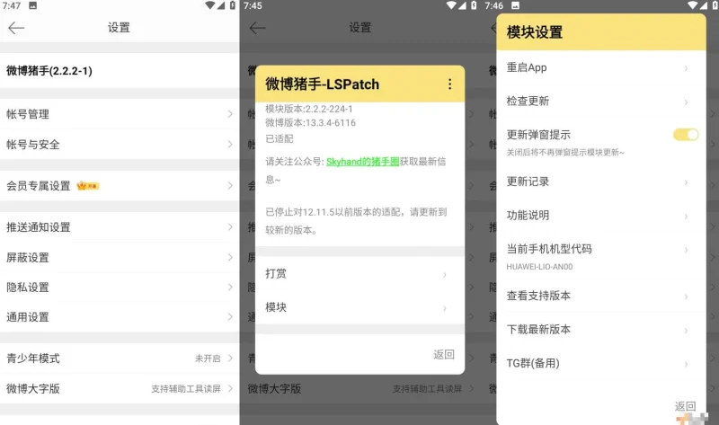 新浪微博 v16.5.1 内置微博猪手 2.5.3-347 模块，去广告、去推荐、去各种提示-大伟资源网