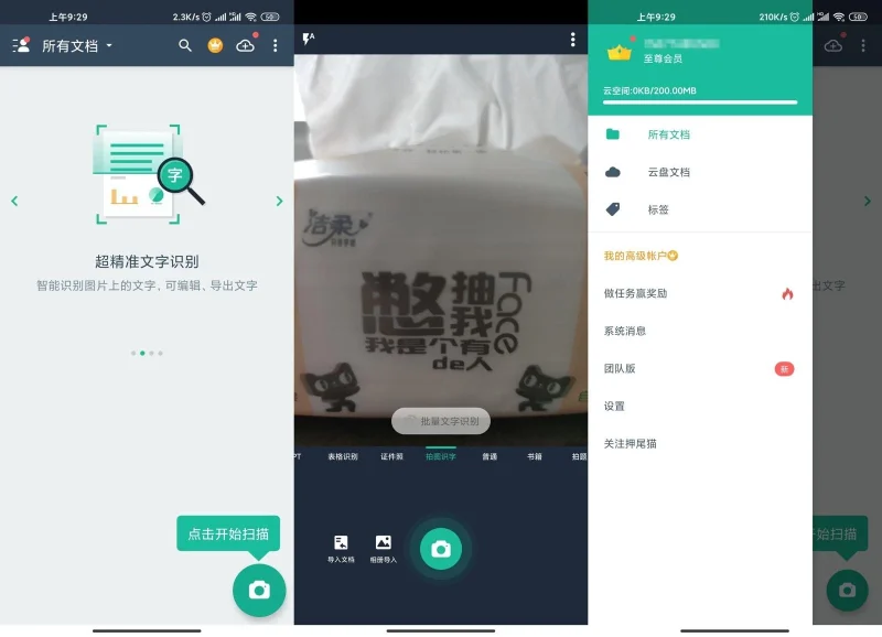 CamScanner 全能扫描王 v7.17.0.2605070000 高级版-大伟资源网