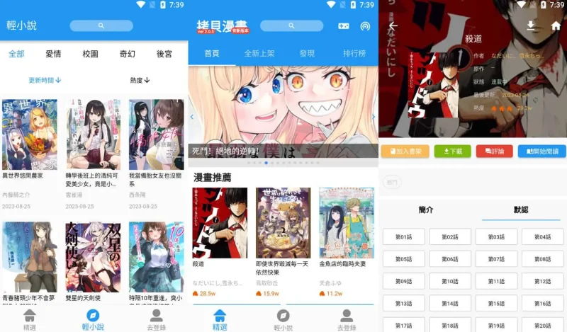 拷贝漫画 v3.0.8 免费阅读大量的漫画，手机看番神器，去广告版-大伟资源网